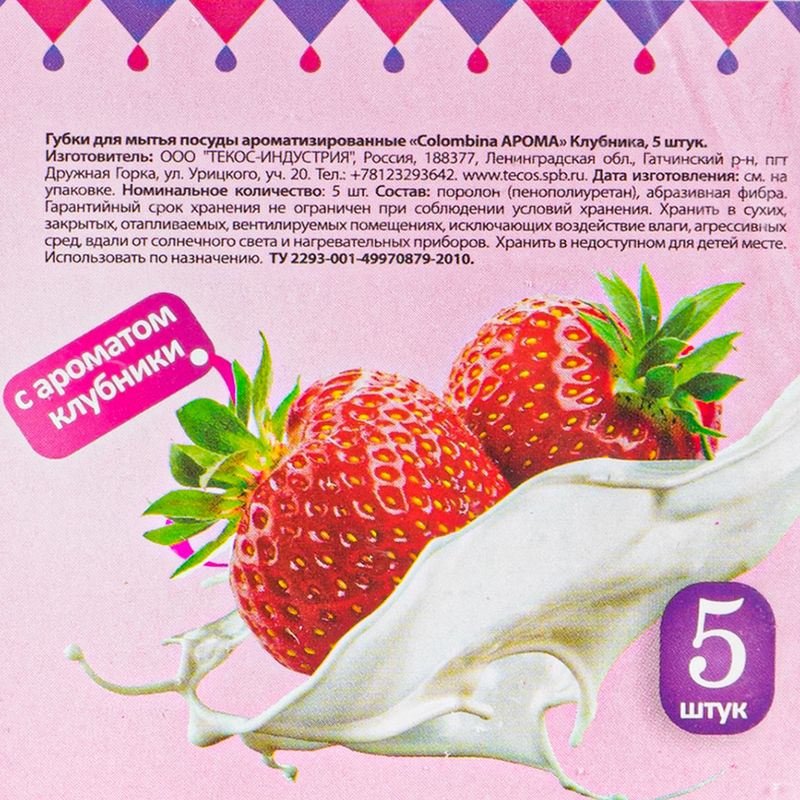 Ароматизированные губки для мытья посуды "AROMA", Colombina, 5 шт.
