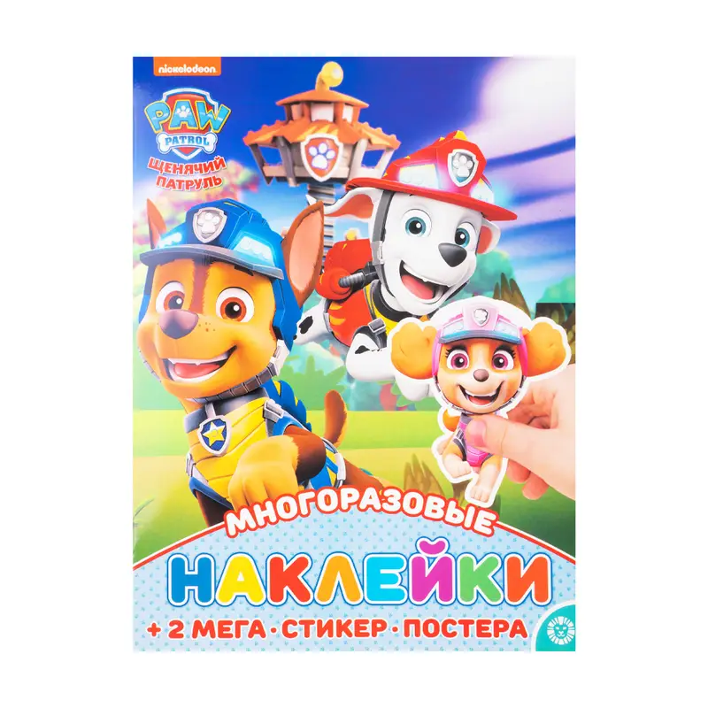 Серия книг "Многоразовые наклейки" + постер