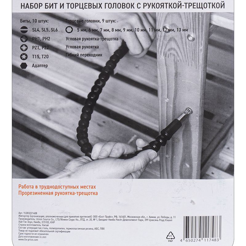 Набор бит и торцевых головок с рукояткой-трещоткой, Master Hand, 22 предмета, в ассортименте