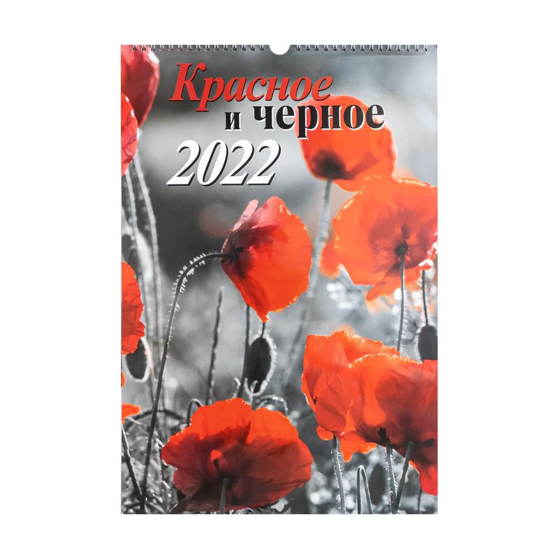 Календарь перекидной на спирали, в ассортименте