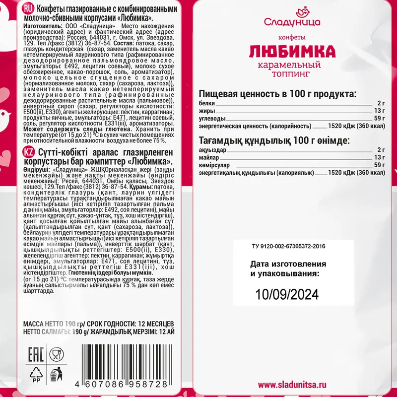 Конфеты глазированные "Любимка", Сладуница, 190 г