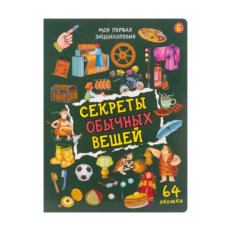 Детские энциклопедии с окошками, в ассортименте