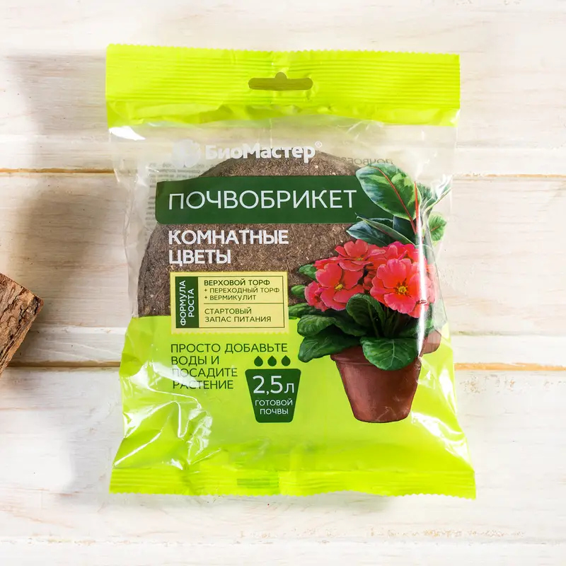 Почвобрикет "Комнатные цветы", БиоМастер, 2,5 л