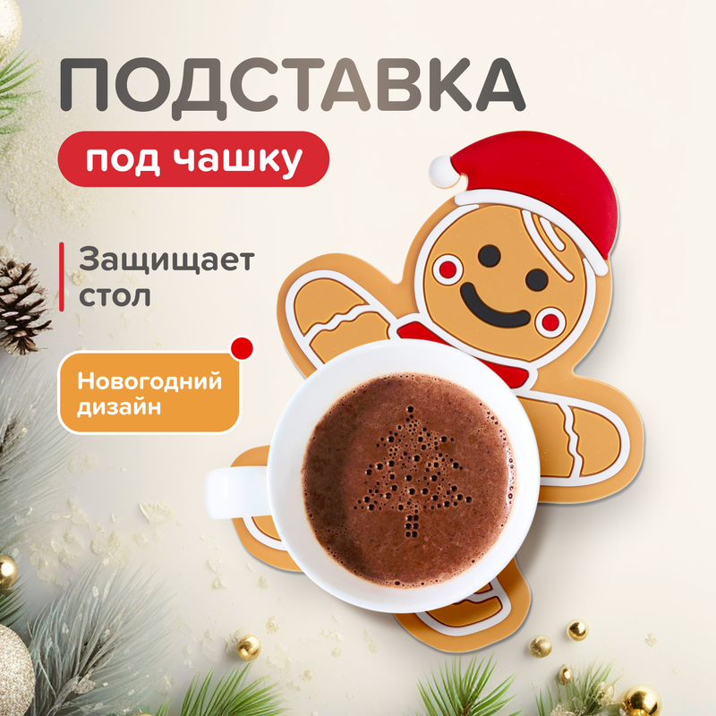 Подставка под чашку, O`Kitchen, в ассортименте - купить с доставкой в интернет-магазине Fix Price в г. Москва по цене 39,50 ₽