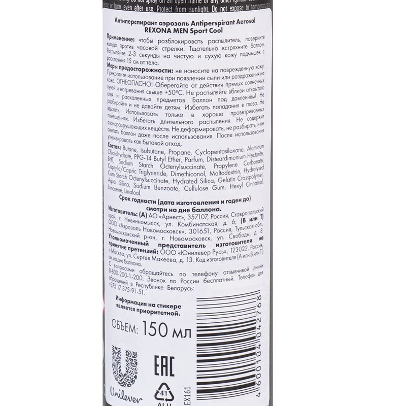 Антиперспирант, Rexona, для мужчин, 150 мл