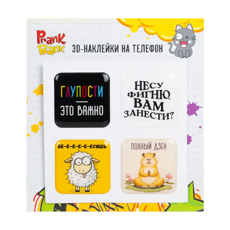 3D-наклейки на телефон, Prank Bank, 4 шт., в ассортименте