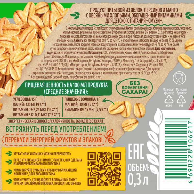 Смузи J7 фруктово-ягодный 0,3л в асс