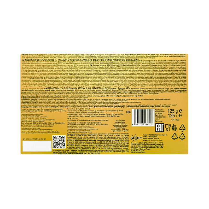 Конфеты, MILANGO AMBER, 125 г