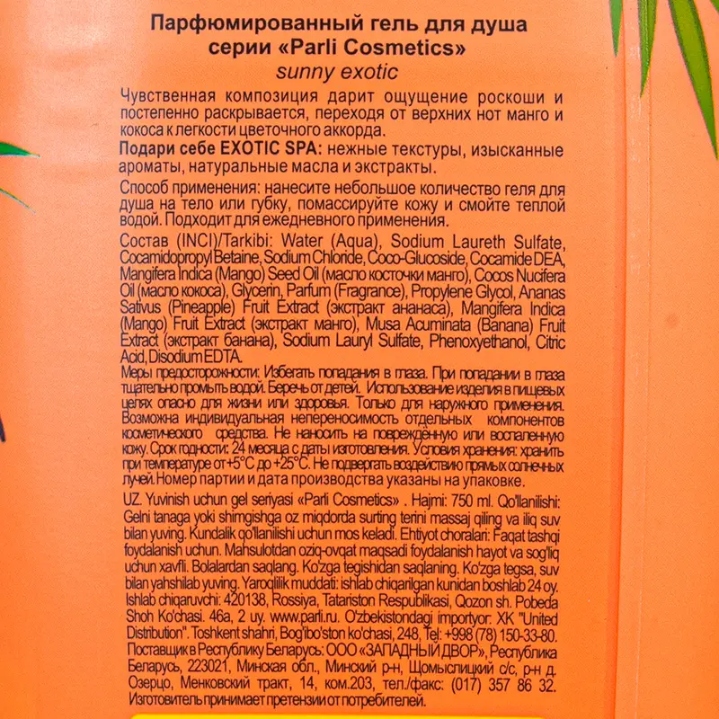 Парфюмированный гель для душа, Parli Cosmetics, 750 мл, в ассортименте