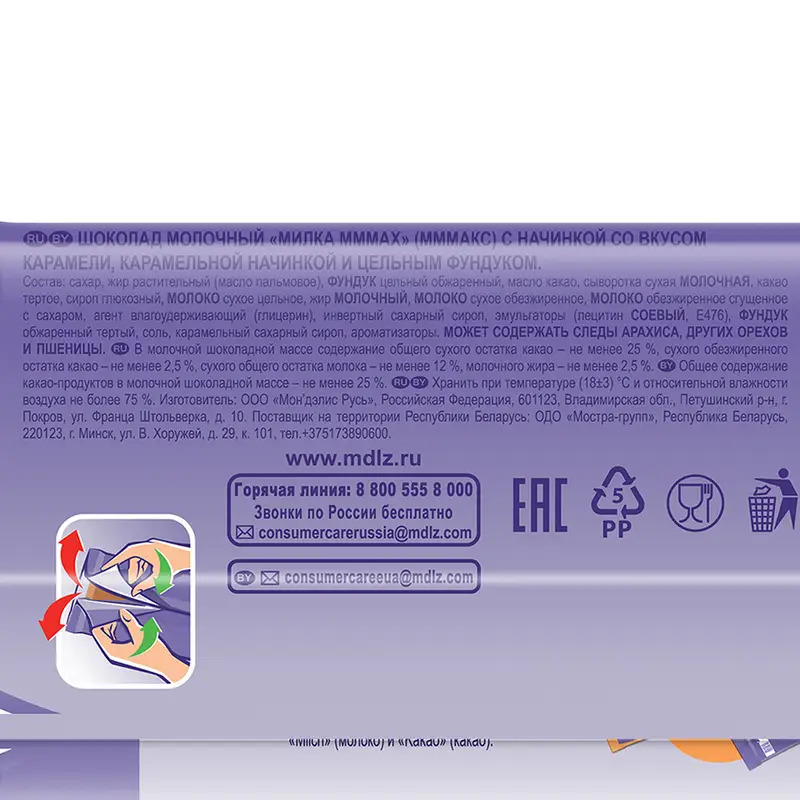 Шоколад молочный "MMMAX", Milka, 270 г, в ассортименте