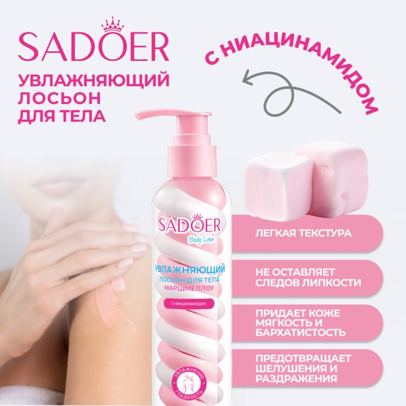 Лосьон для тела, SADOER, 200 мл, в ассортименте