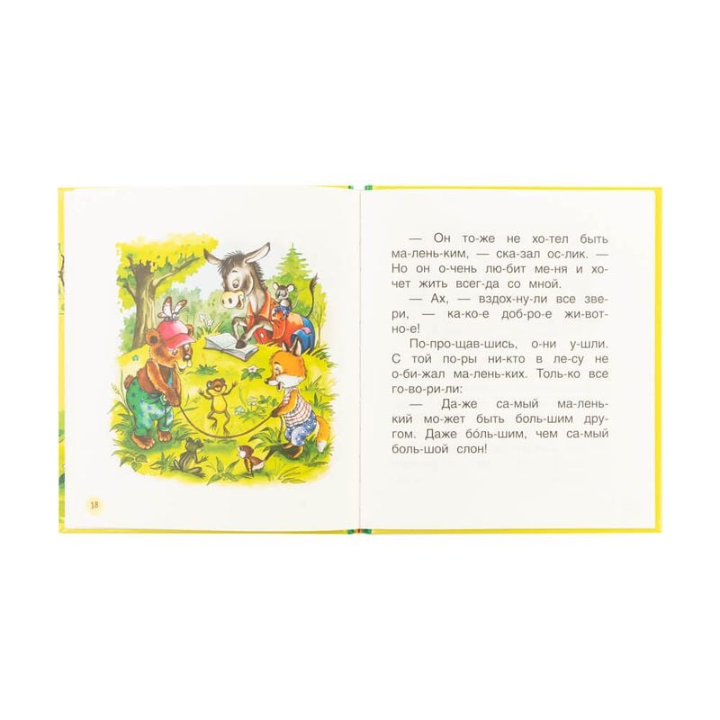 Серия книг "Читаем по слогам"