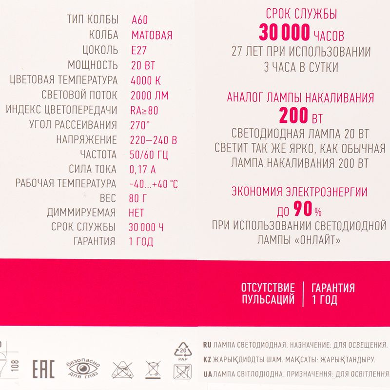 Лампа светодиодная, ОНЛАЙТ, 20 Вт, Е27