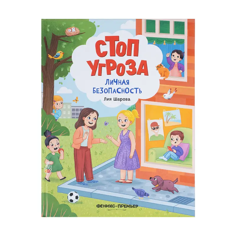 Серия книг "Полезные сказки", Феникс