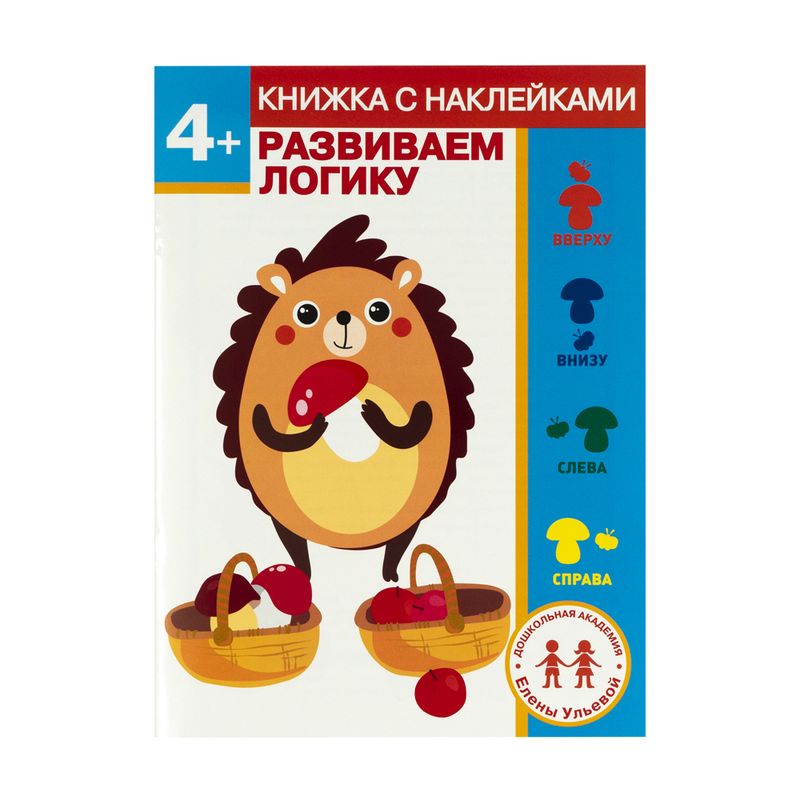 Серия книг с наклейками "Дошкольная академия Елены Ульевой"