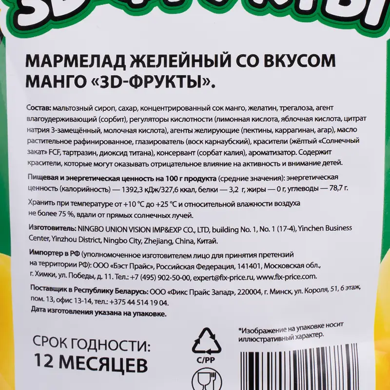 Мармелад желейный "3D фрукты", 70 г, в ассортименте