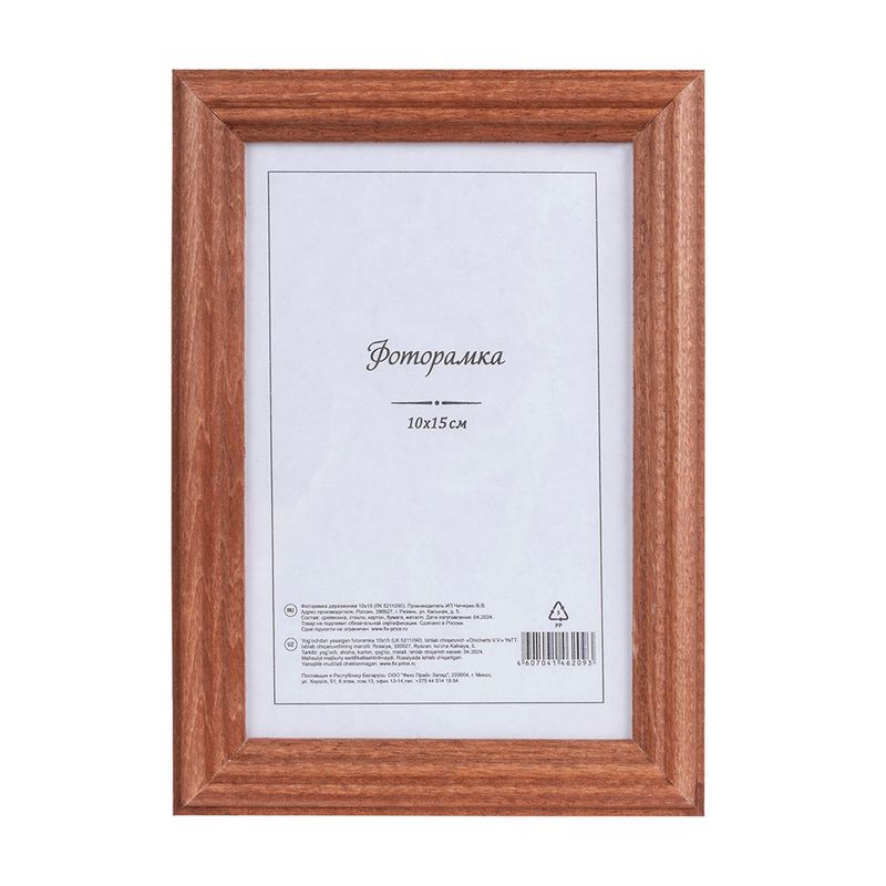 Фоторамка, 10х15 см, в ассортименте