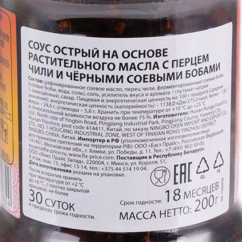 Соус острый, 200 г