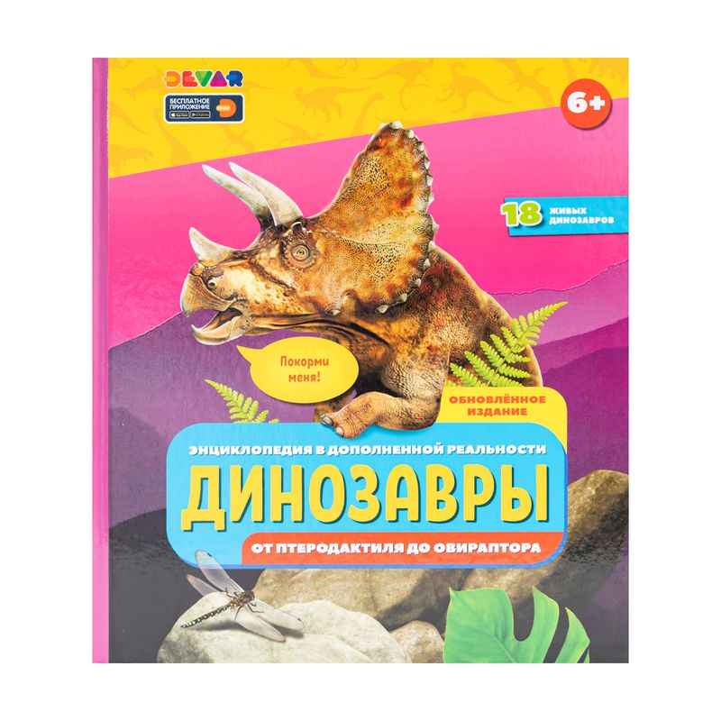 Серия энциклопедии в дополненной реальности DEVAR, в ассортименте