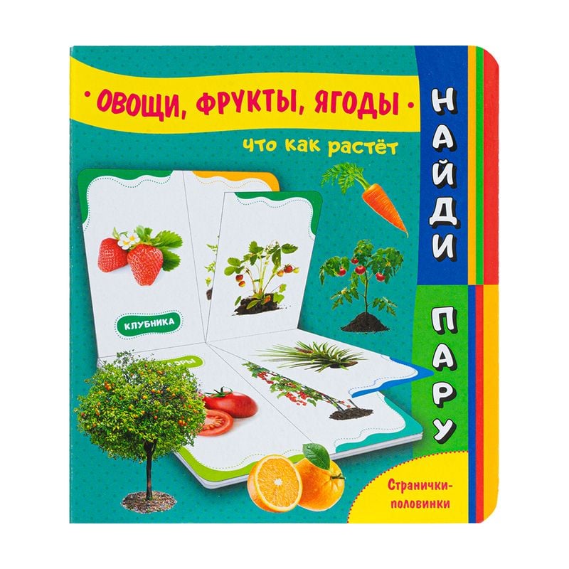 Серия книг на картоне "Найди пару"