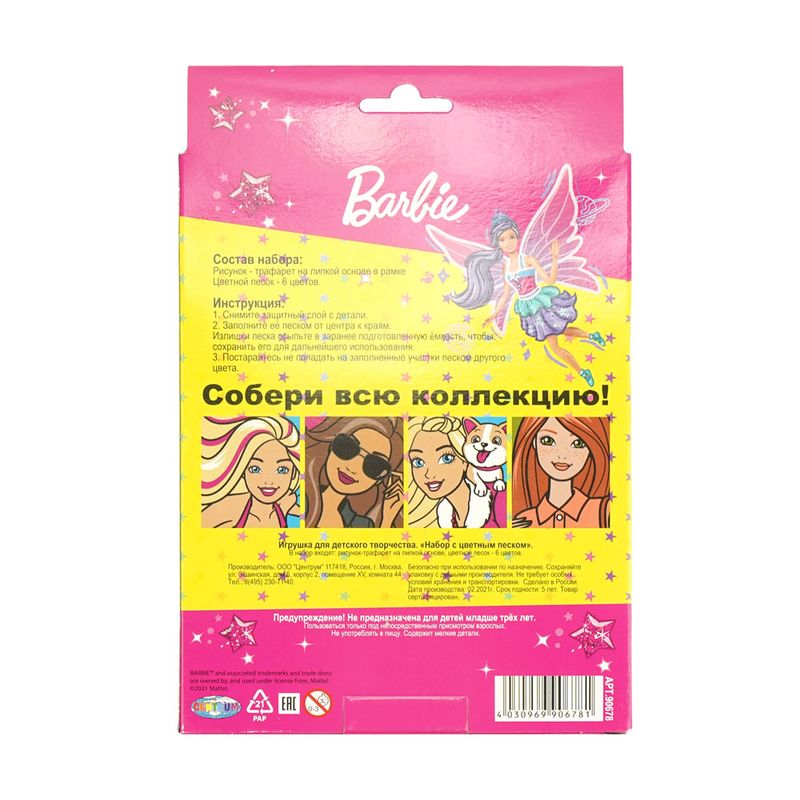Набор "Цветной песок", Centrum, в ассортименте