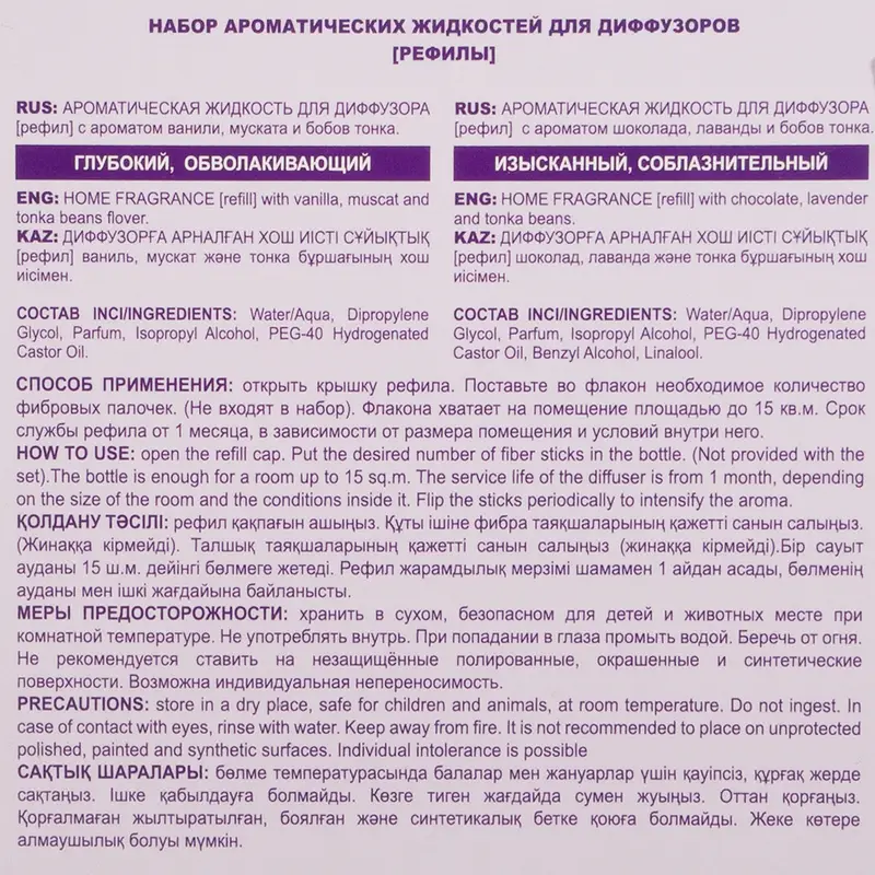 Набор ароматических жидкостей для диффузоров, ORIATIQUE, 40 мл, 2 шт., в ассортименте