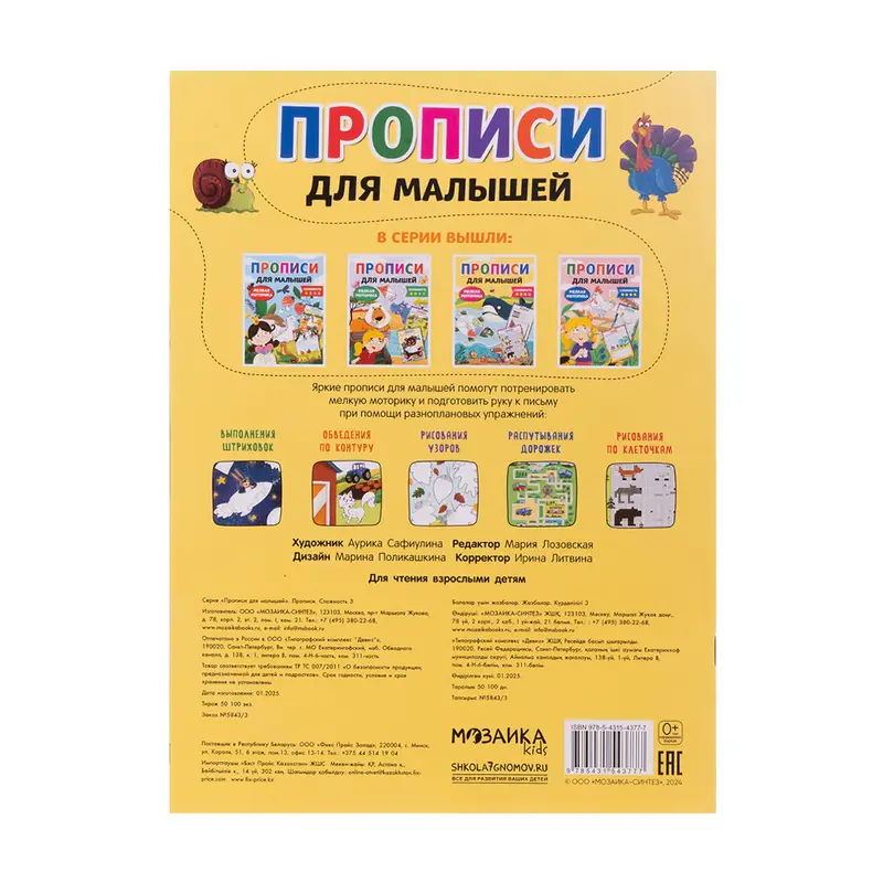 Серия книг "Прописи для малышей"
