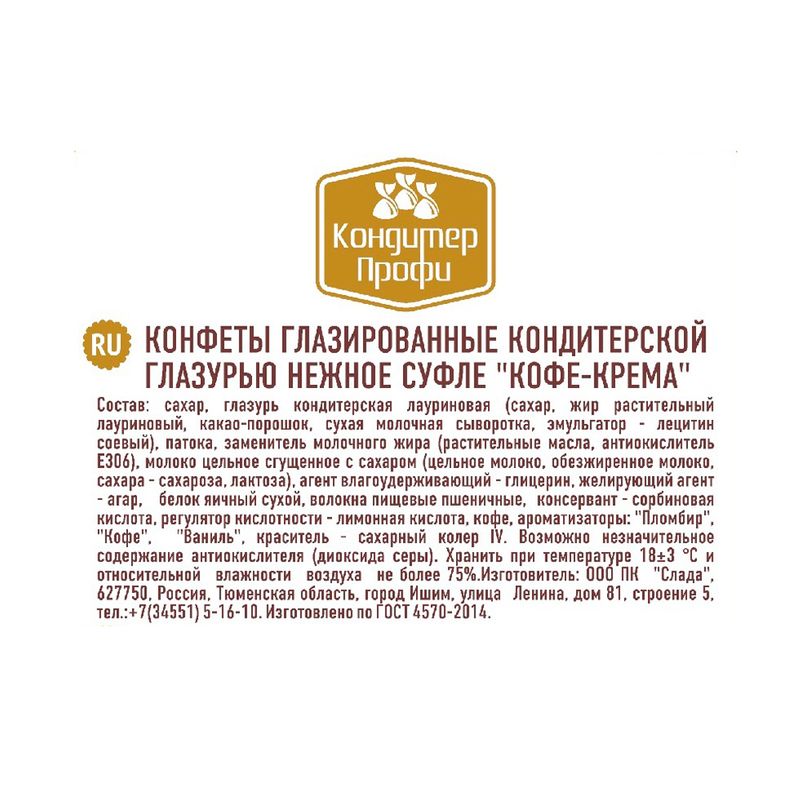 Конфеты глазированные "Кофе-Крема", 200 г