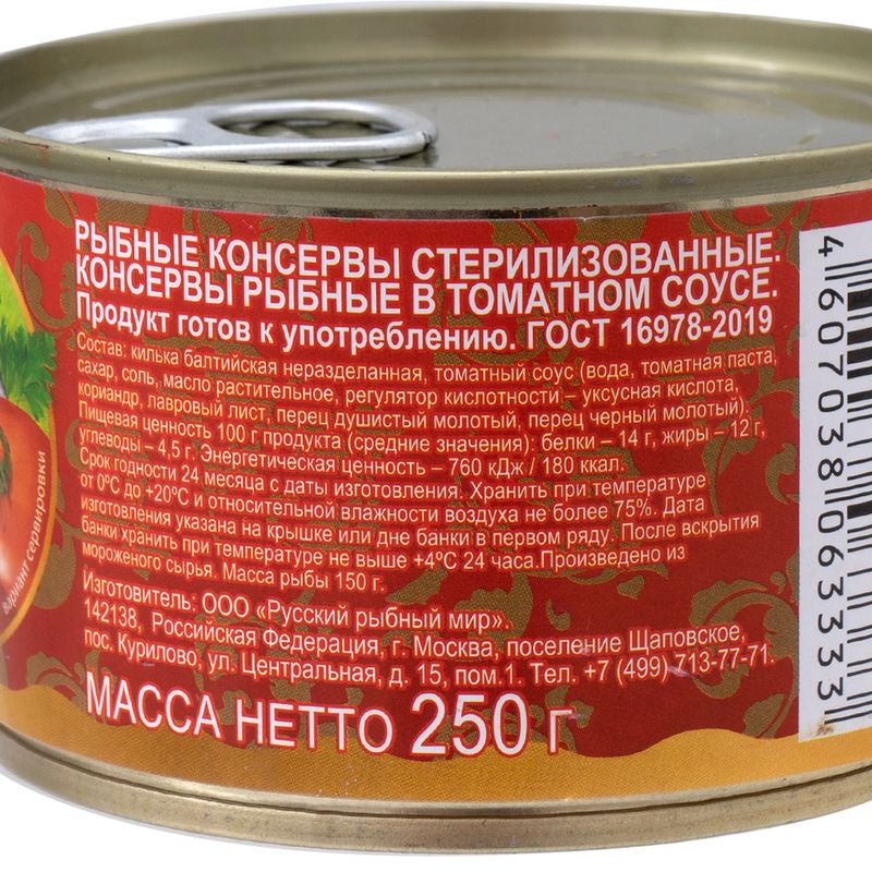 Килька в томатном соусе, Русский рыбный мир, 250 г