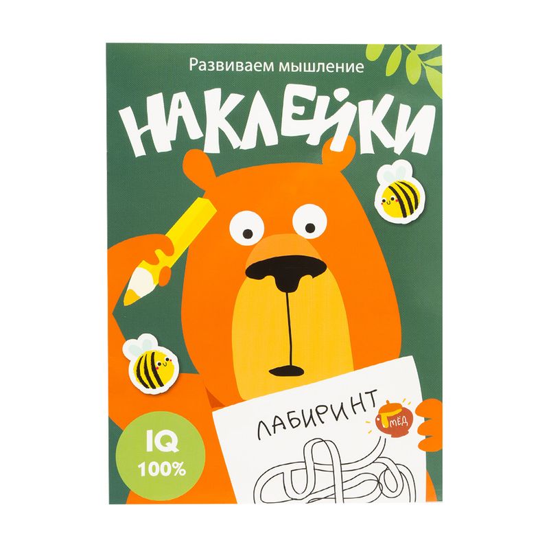 Серия книг "Развиваем мышление" с наклейками