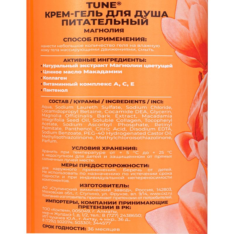Гель для душа, TUNE, 500 мл, в ассортименте