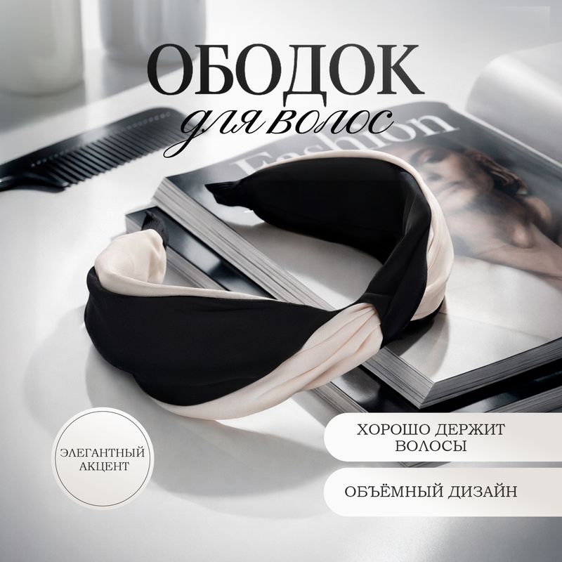 Ободок для волос, INSTYLE, в ассортименте