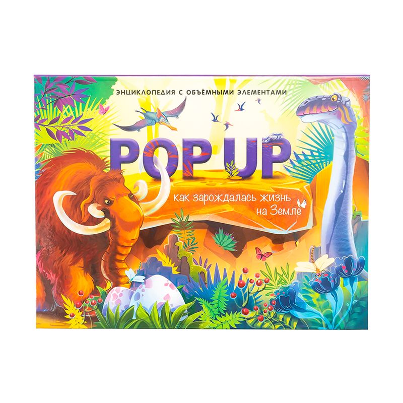 Энциклопедия с объёмными элементами "POP-UP", в ассортименте