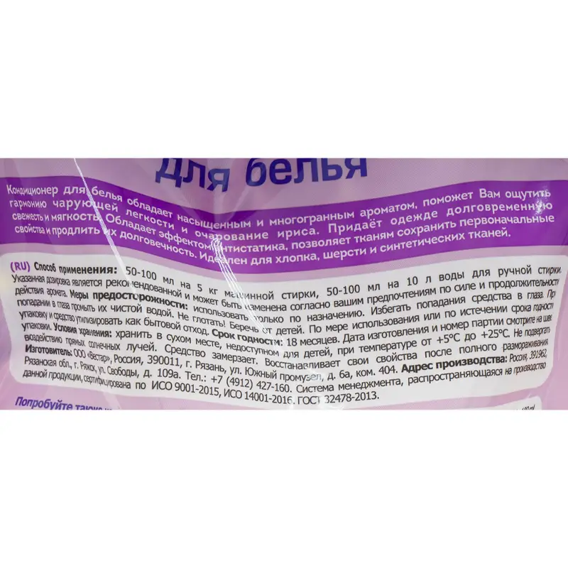 Кондиционер для белья, VESTAR, 1,4 л, в ассортименте