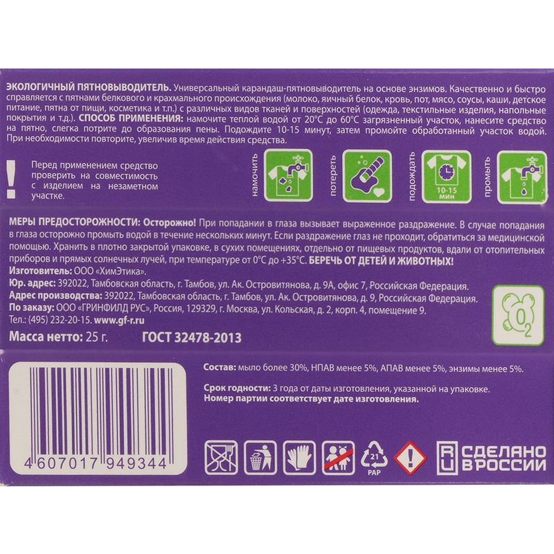 Карандаш пятновыводитель, Greenfield, 25 г