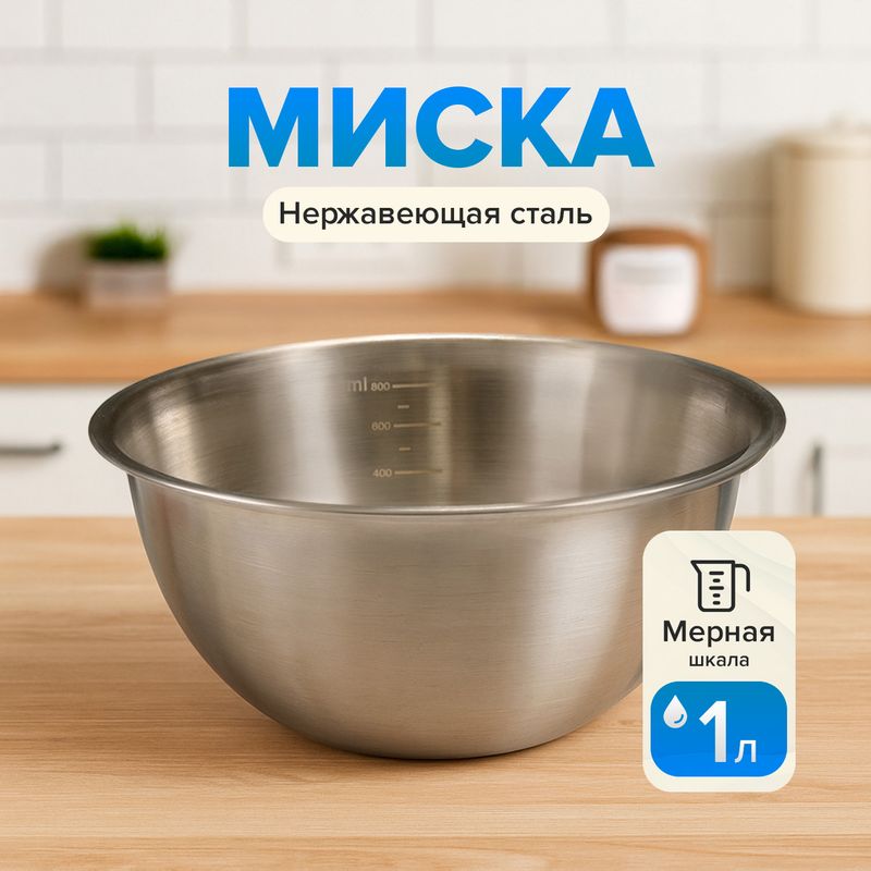 Миска, O'Kitchen, 1 л, в ассортименте