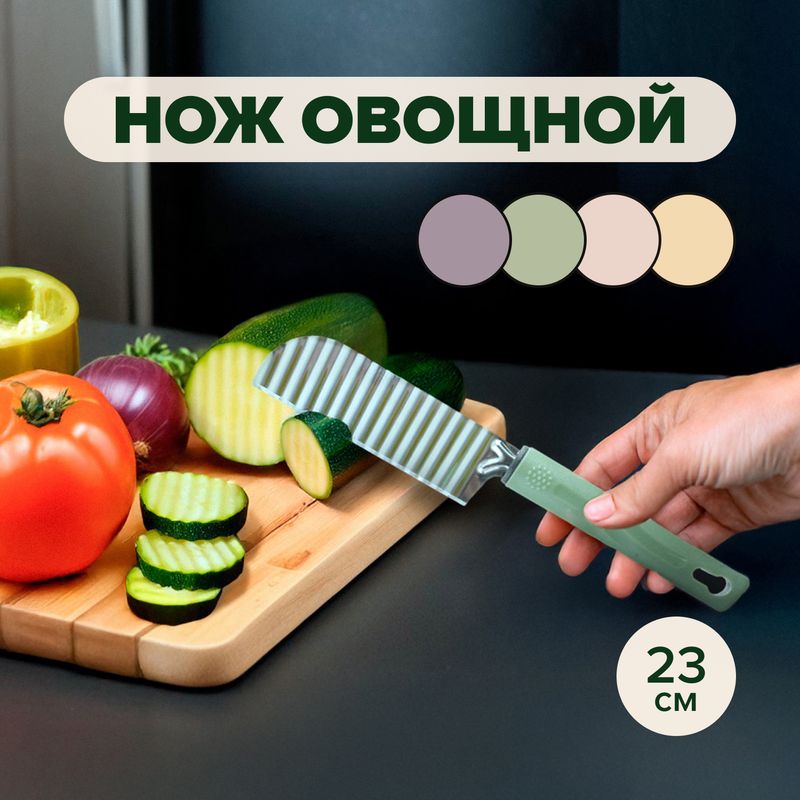 Нож овощной, O'Kitchen, 23 см, в ассортименте
