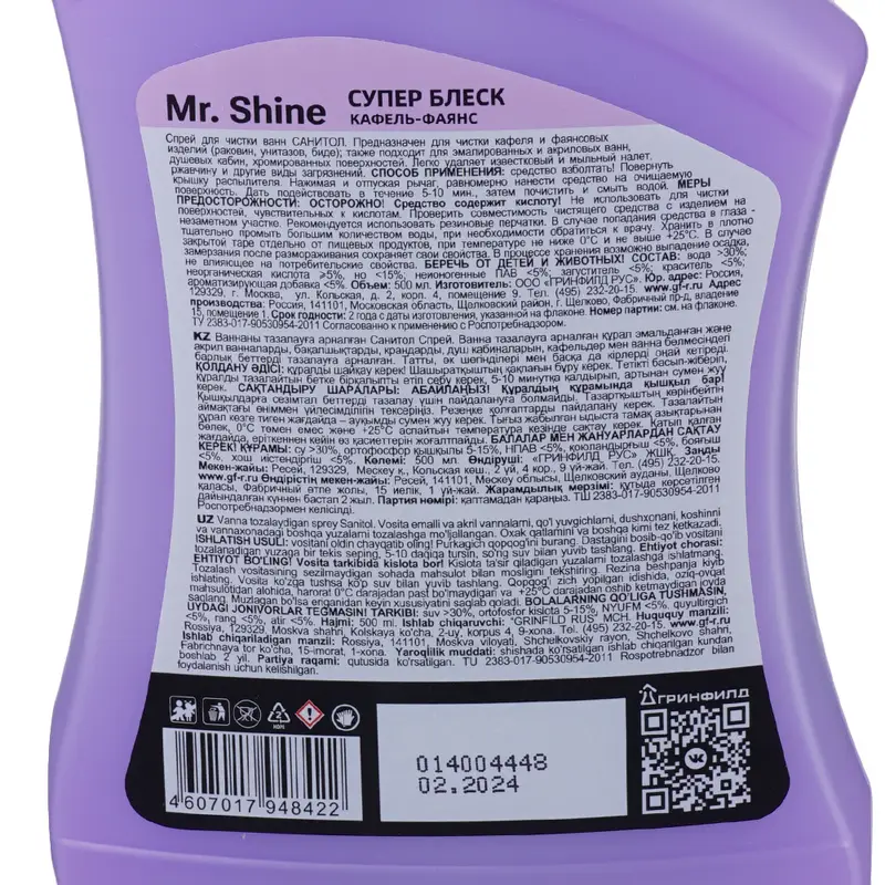 Чистящее средство, Mr. Shine, 500 мл, в ассортименте