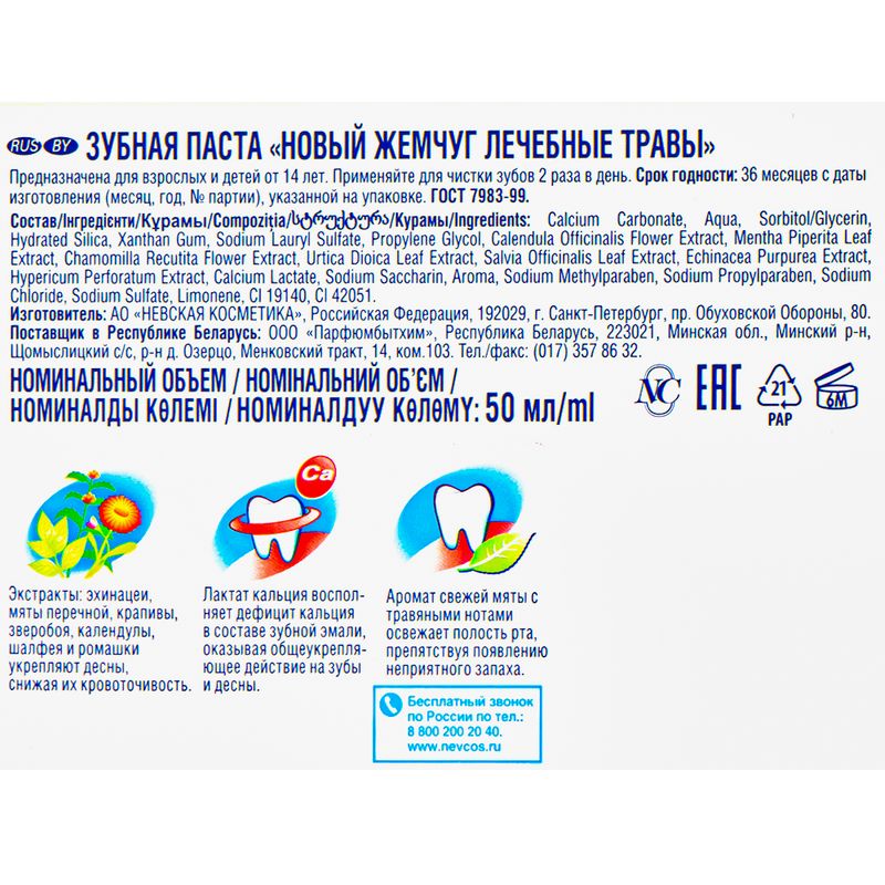 Зубная паста, Новый жемчуг, 50 мл