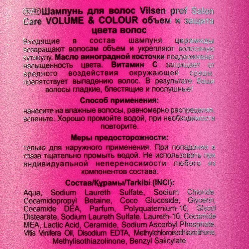 Шампунь, Vilsen prof Salon Care, 500 мл, в ассортименте