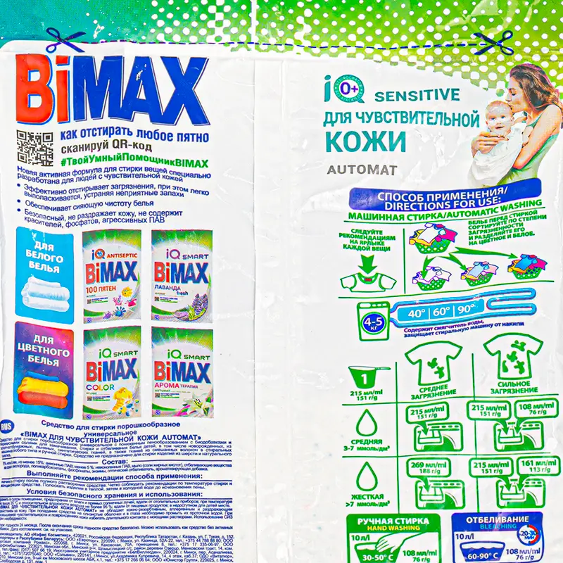 Стиральный порошок, BiMax, 2,4 кг, в ассортименте