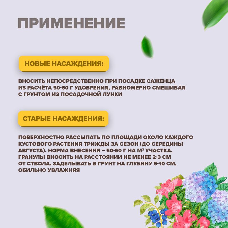 Удобрение гранулированное для кислотолюбивых кустарников, БашИнком, 50 г