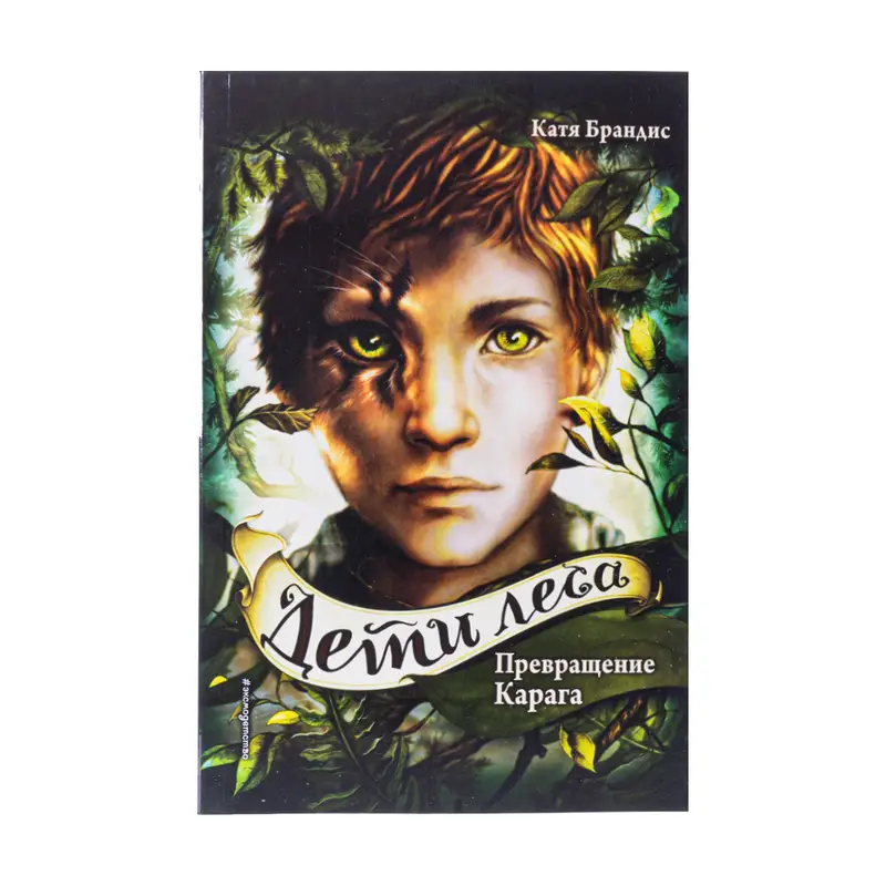 Серия книг для подростков, ЭКСМО
