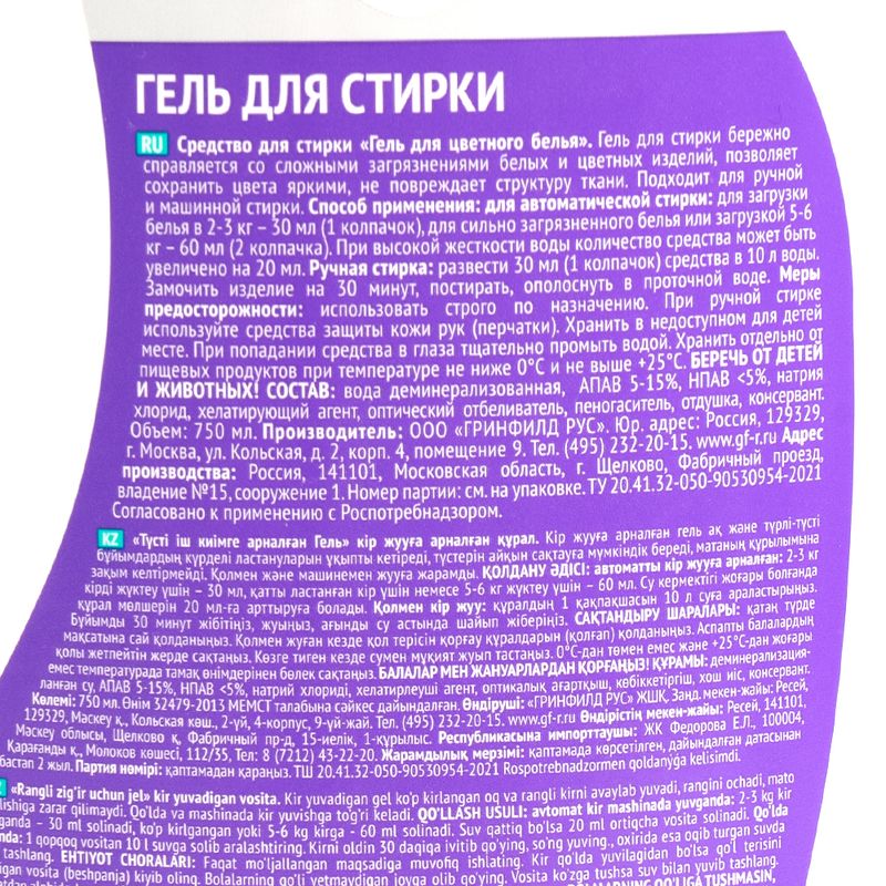 Гель для стирки, Brite, 750 мл