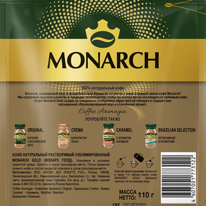 Кофе натуральный растворимый, MONARCH GOLD, 110 г
