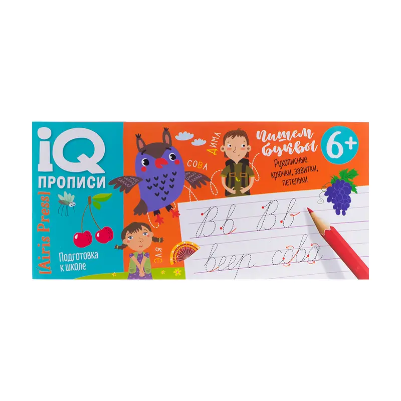 Серия книг "IQ прописи"