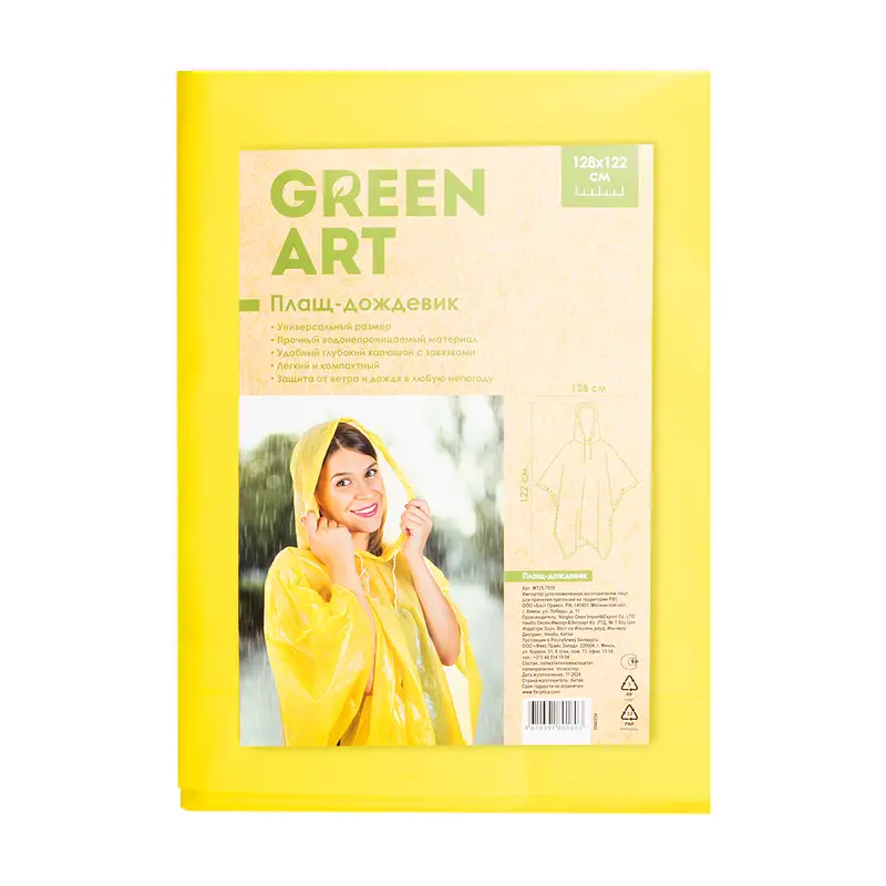 Плащ-дождевик, GreenArt, 128х122 см, в ассортименте