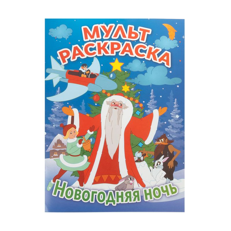 Мульт раскраска, в ассортименте