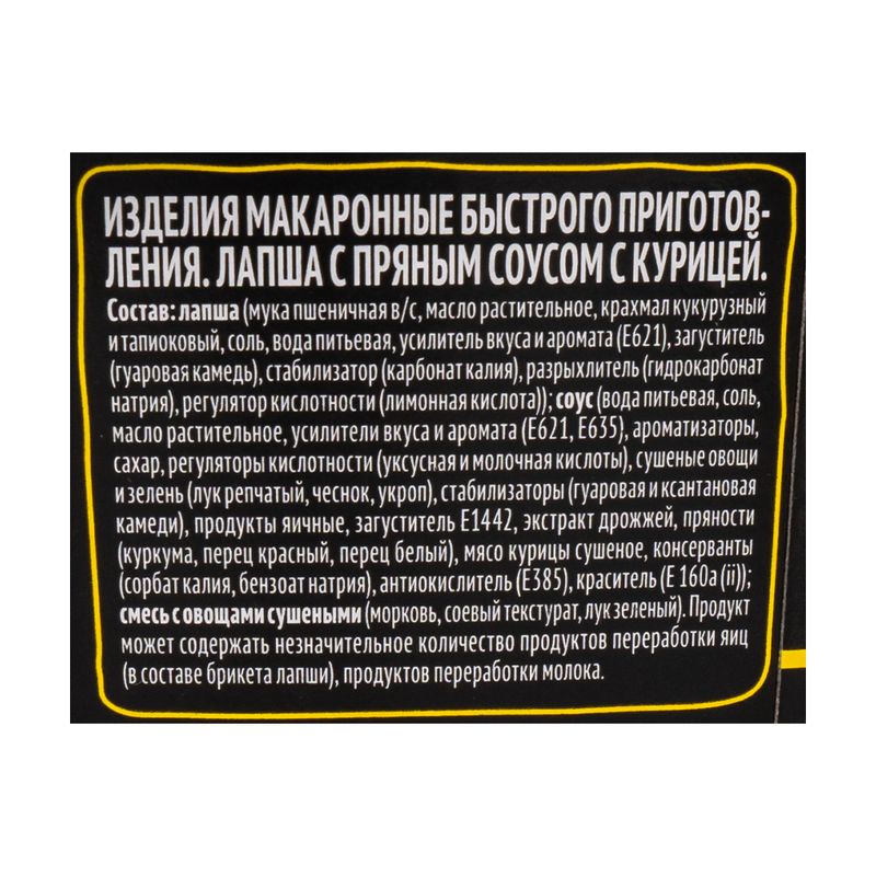 Лапша, Big Bon, 95 г, в ассортименте