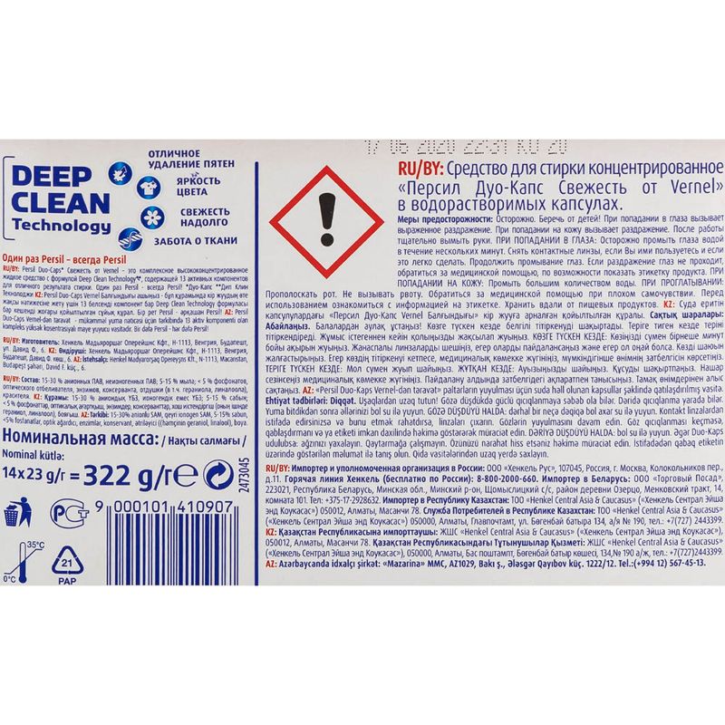 Капсулы для стирки "Свежесть от Vernel", Persil, 14 шт.